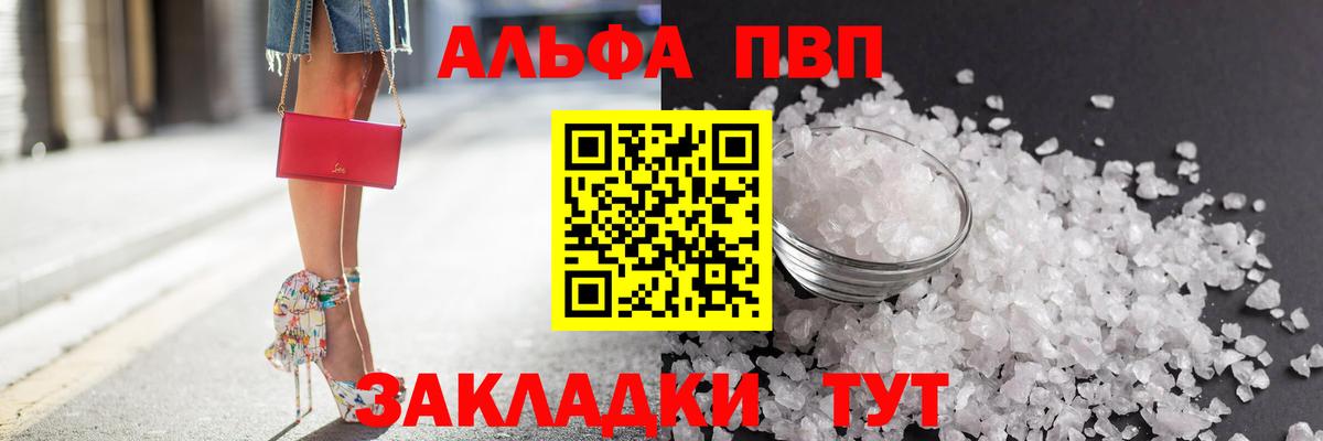 Alpha-PVP  Вход с VPN  купить наркотики цена  Alpha PVP Crystall  A-PVP мука  A PVP Соль  Волжск 