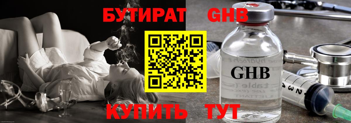 Волжск  БУТИРАТ 99%  Вход с VPN 