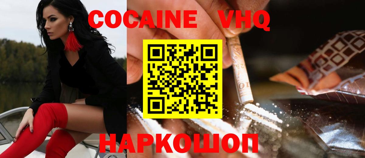 хочу   COCAIN VHQ  Cocaine Боливия  Вход с VPN  Волжск 