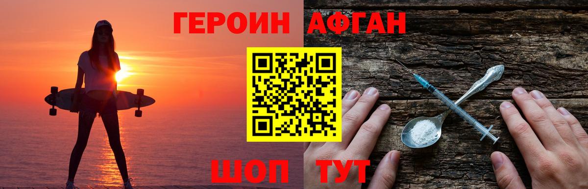 Героин  ГЕРОИН афганец  Вход с VPN  Волжск 