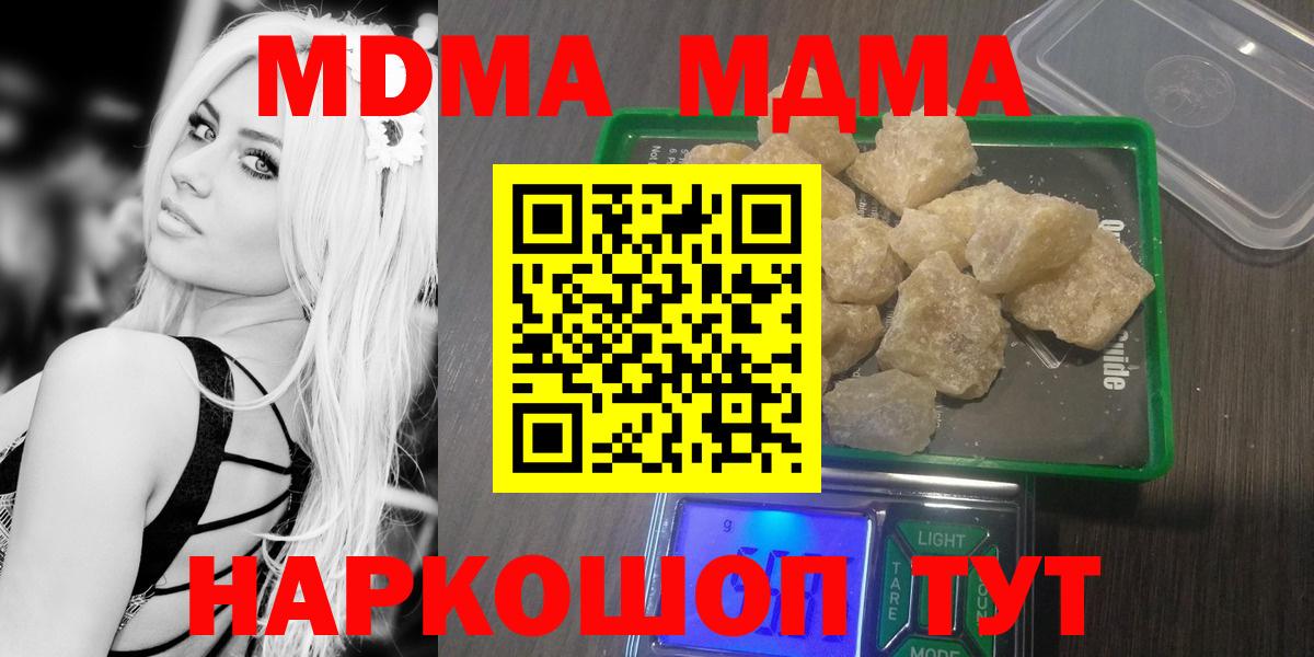 MDMA кристаллы  MDMA  Волжск  МДМА Molly  Вход с VPN 