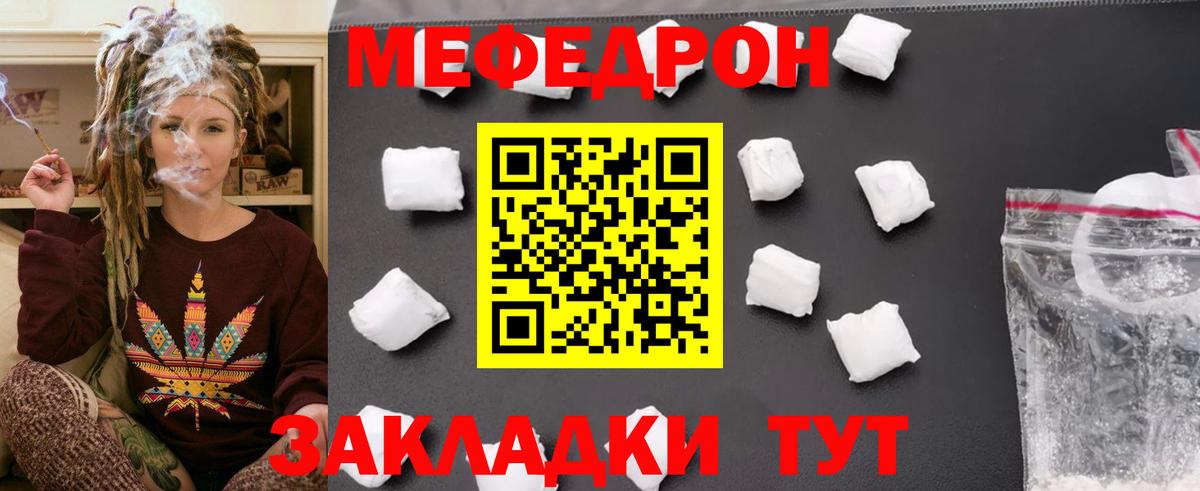 МЕФ мука  Вход с VPN  Волжск  Меф  МЯУ-МЯУ кристаллы 