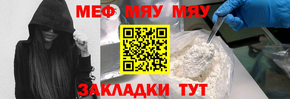 Мефедрон  Волжск