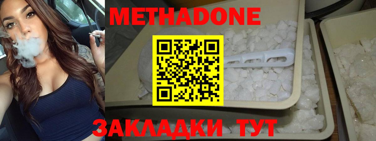 Волжск  МЕТАДОН methadone  Вход с VPN  Метадон methadone 