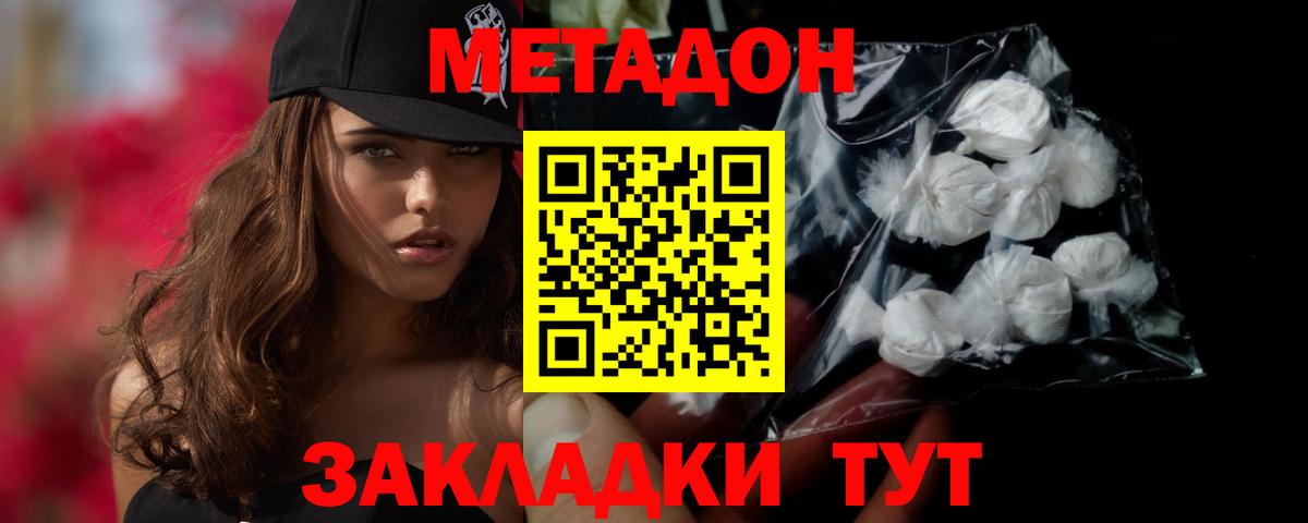 МЕТАДОН белоснежный Волжск
